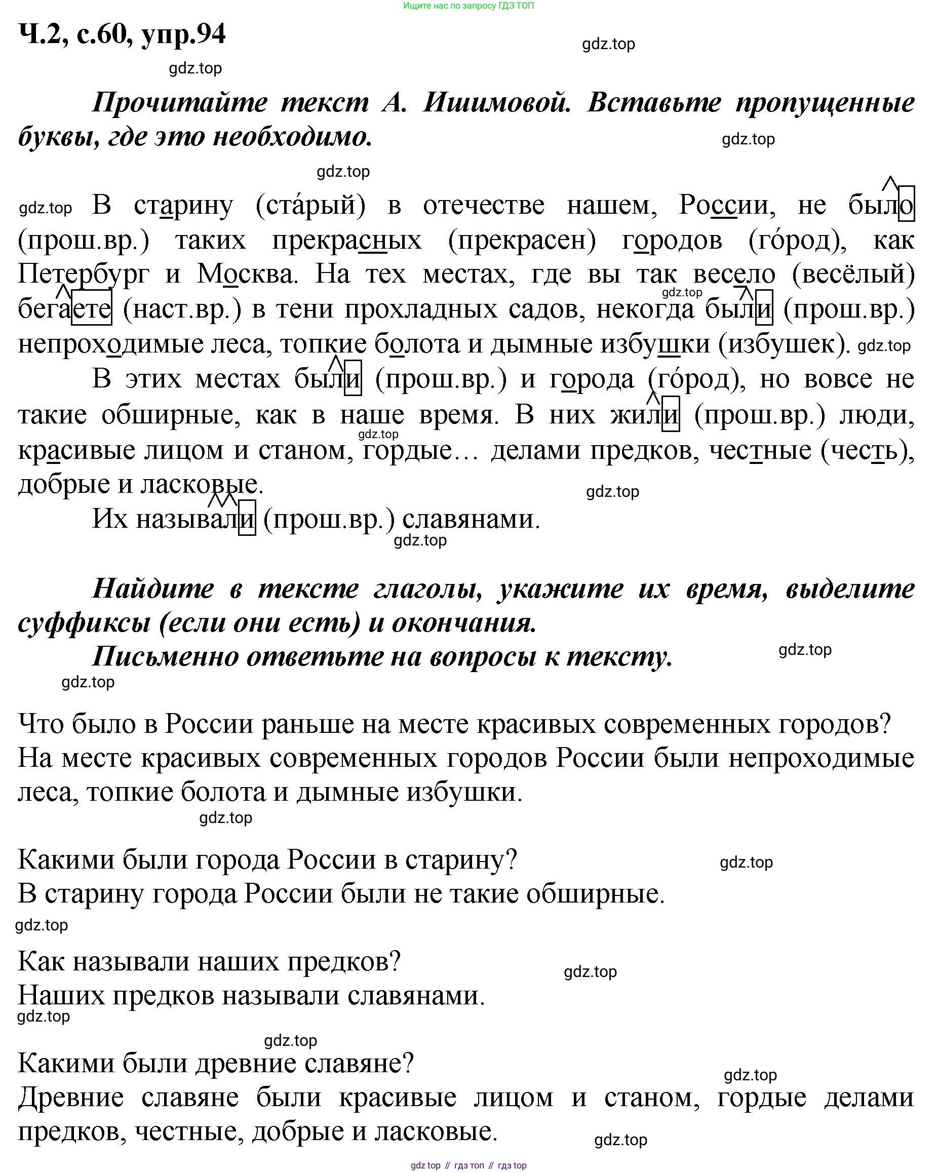 ГДЗ Русский язык, 3 класс рабочая тетрадь, авторы: Климанова Людмила Федоровна, Бабушкина Татьяна Владимировна, издательство Просвещение, Москва, 2019, белого цвета, Часть 2, страница 61, номер 94, Решение