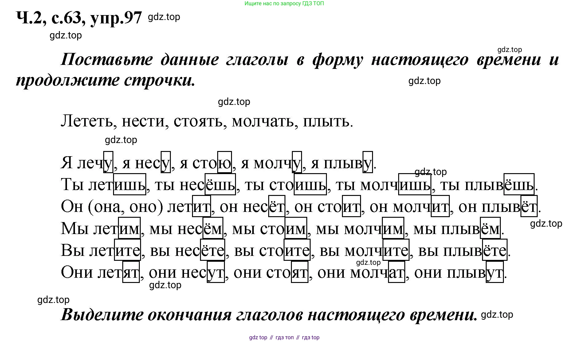 ГДЗ Русский язык, 3 класс рабочая тетрадь, авторы: Климанова Людмила Федоровна, Бабушкина Татьяна Владимировна, издательство Просвещение, Москва, 2019, белого цвета, Часть 2, страница 63, номер 97, Решение
