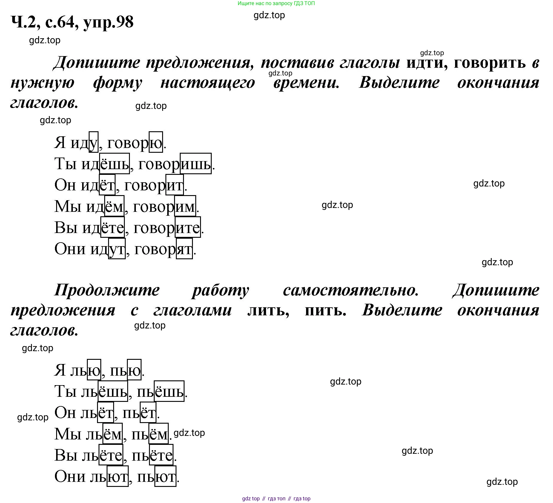 ГДЗ Русский язык, 3 класс рабочая тетрадь, авторы: Климанова Людмила Федоровна, Бабушкина Татьяна Владимировна, издательство Просвещение, Москва, 2019, белого цвета, Часть 2, страница 64, номер 98, Решение