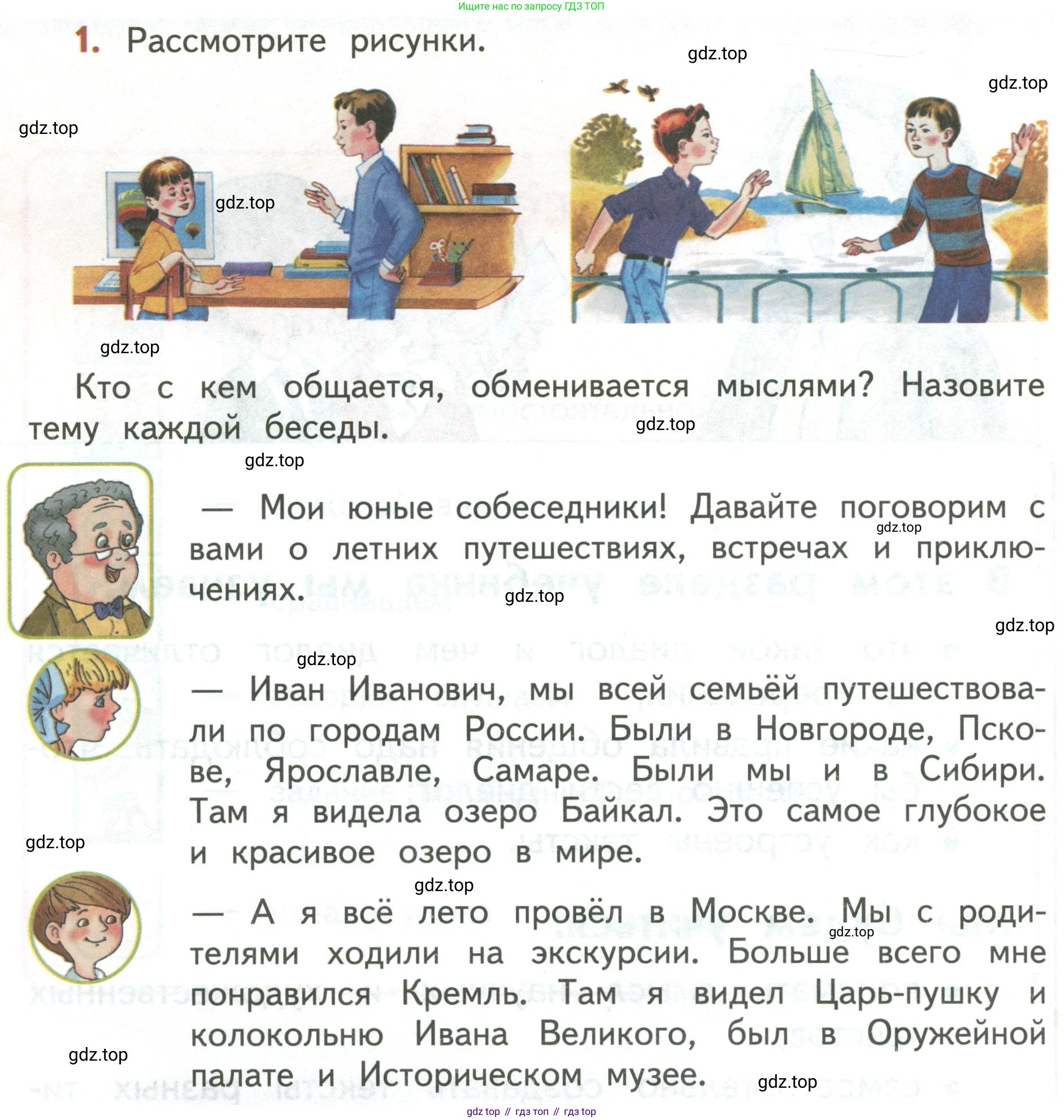 Русский язык, 3 класс Учебник, авторы: Климанова Людмила Федоровна, Бабушкина Татьяна Владимировна, издательство Просвещение, Москва, 2019, белого цвета, Часть 1, страница 6, номер 1, Условие