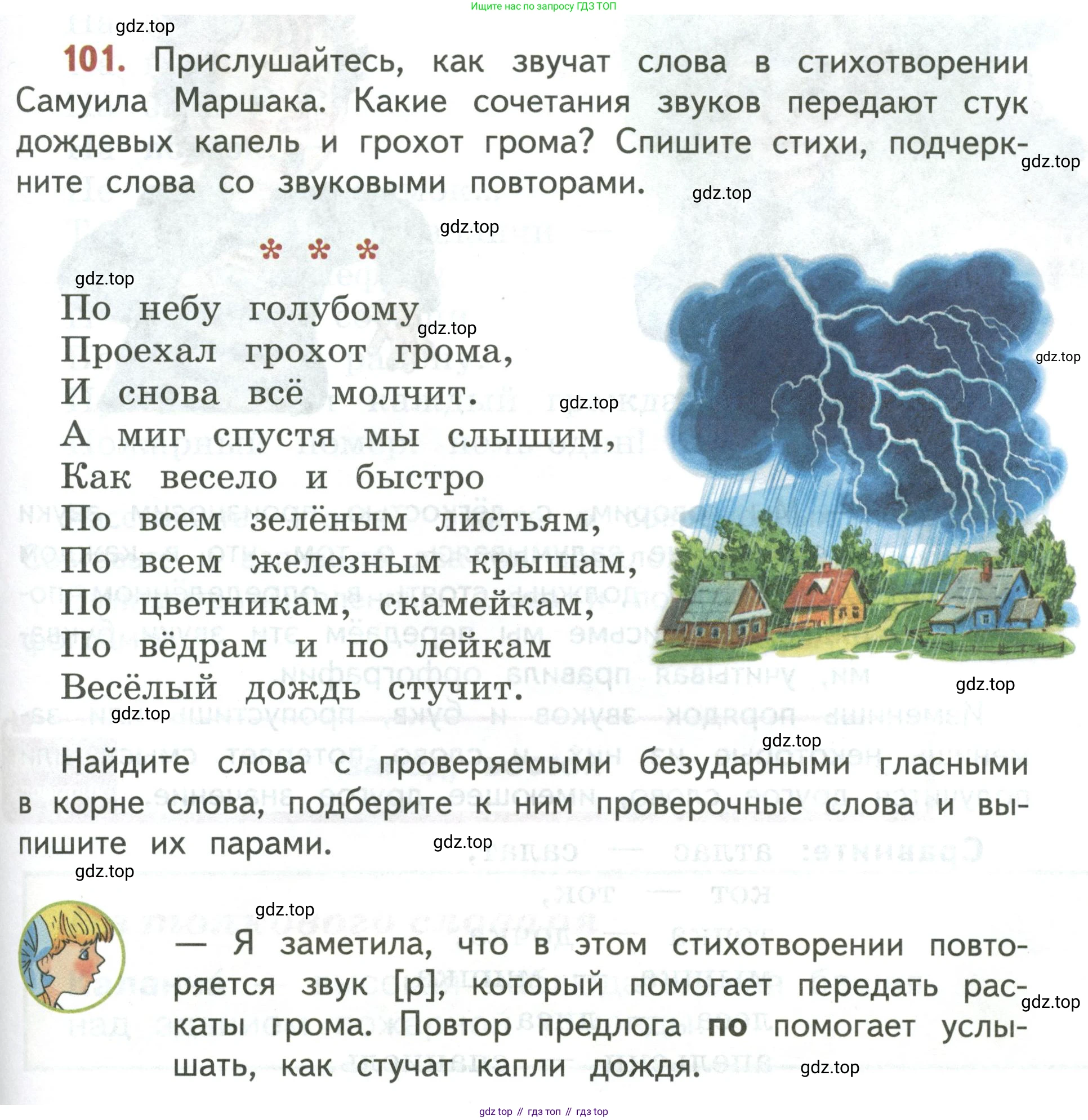 Русский язык, 3 класс Учебник, авторы: Климанова Людмила Федоровна, Бабушкина Татьяна Владимировна, издательство Просвещение, Москва, 2019, белого цвета, Часть 1, страница 65, номер 101, Условие