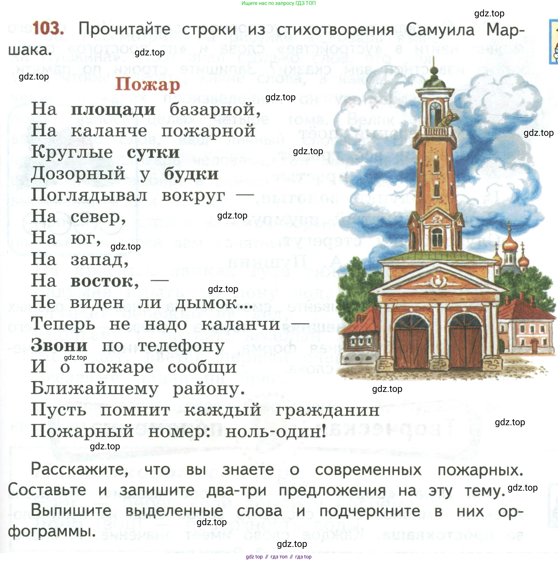 Русский язык, 3 класс Учебник, авторы: Климанова Людмила Федоровна, Бабушкина Татьяна Владимировна, издательство Просвещение, Москва, 2019, белого цвета, Часть 1, страница 67, номер 103, Условие