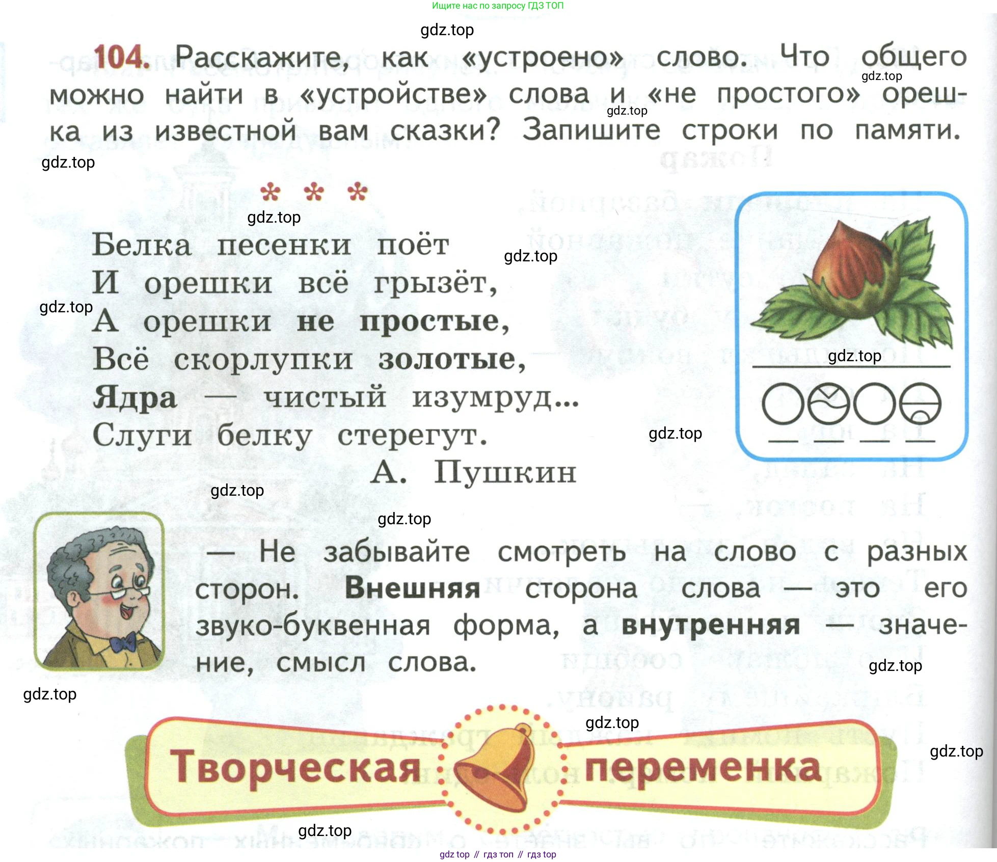 Русский язык, 3 класс Учебник, авторы: Климанова Людмила Федоровна, Бабушкина Татьяна Владимировна, издательство Просвещение, Москва, 2019, белого цвета, Часть 1, страница 68, номер 104, Условие