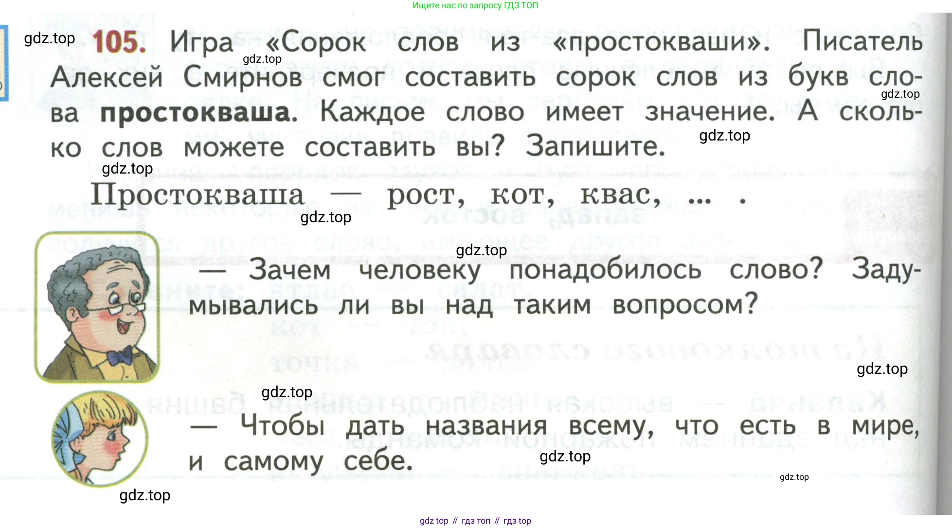 Русский язык, 3 класс Учебник, авторы: Климанова Людмила Федоровна, Бабушкина Татьяна Владимировна, издательство Просвещение, Москва, 2019, белого цвета, Часть 1, страница 68, номер 105, Условие