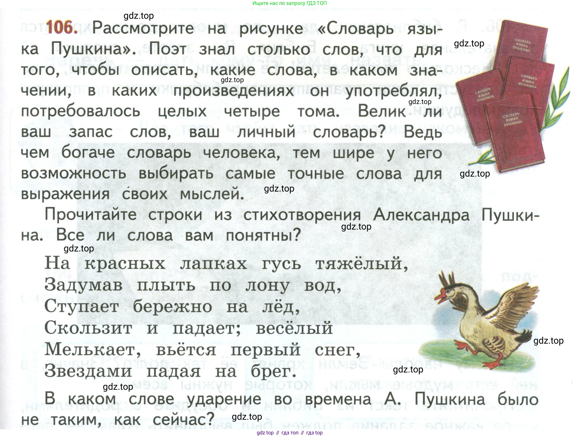 Русский язык, 3 класс Учебник, авторы: Климанова Людмила Федоровна, Бабушкина Татьяна Владимировна, издательство Просвещение, Москва, 2019, белого цвета, Часть 1, страница 69, номер 106, Условие