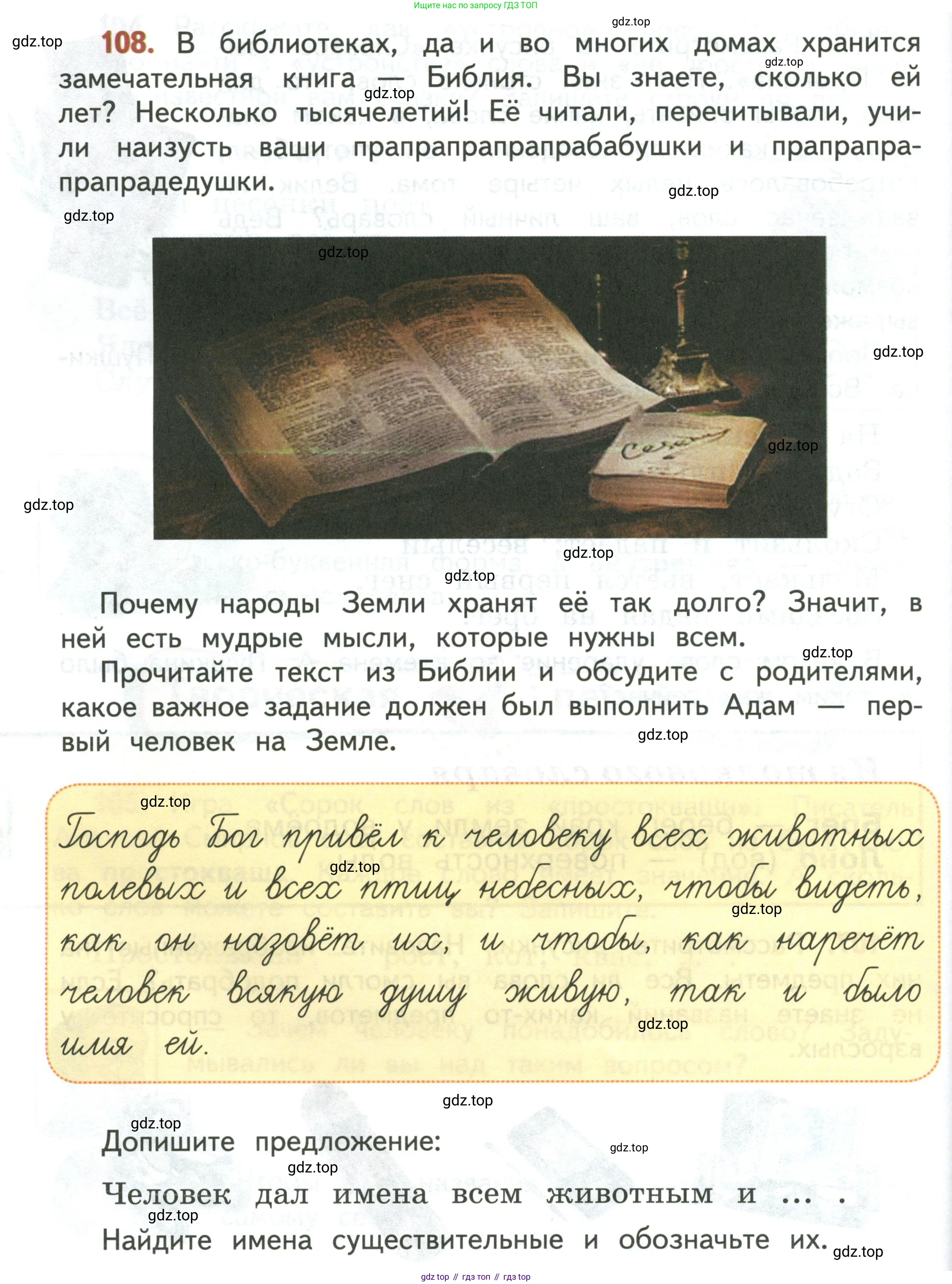 Русский язык, 3 класс Учебник, авторы: Климанова Людмила Федоровна, Бабушкина Татьяна Владимировна, издательство Просвещение, Москва, 2019, белого цвета, Часть 1, страница 70, номер 108, Условие