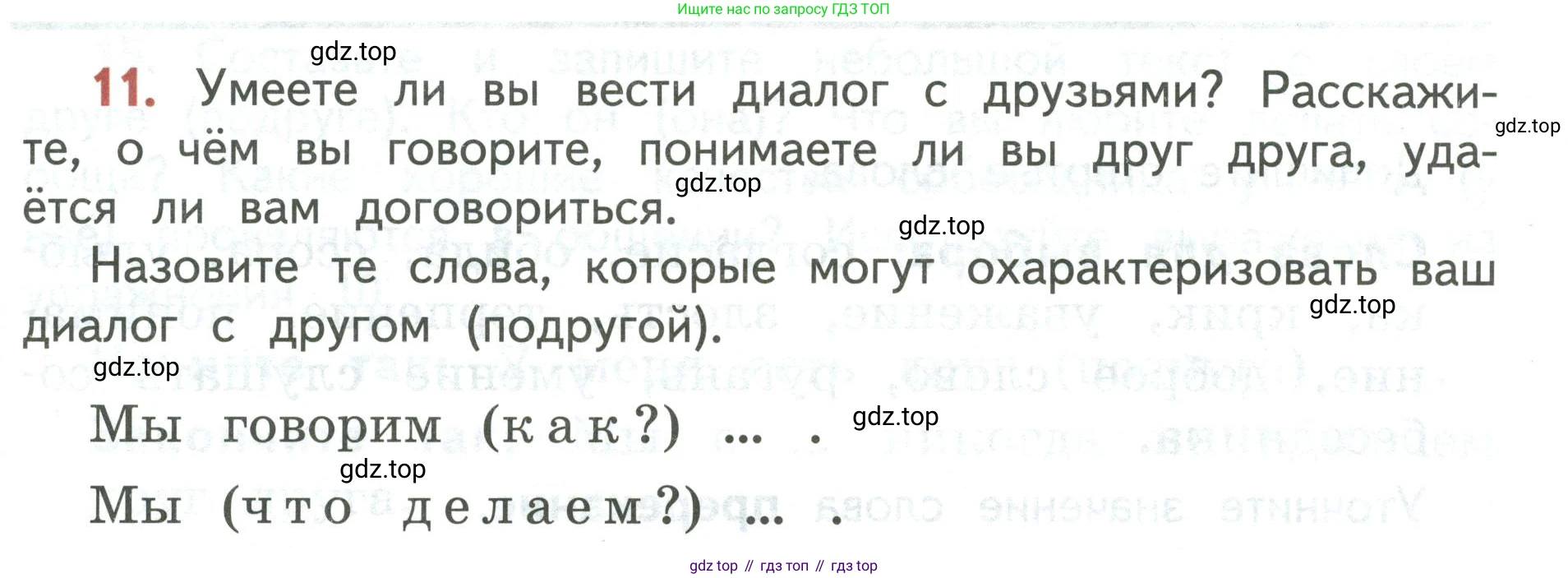 Русский язык, 3 класс Учебник, авторы: Климанова Людмила Федоровна, Бабушкина Татьяна Владимировна, издательство Просвещение, Москва, 2019, белого цвета, Часть 1, страница 11, номер 11, Условие