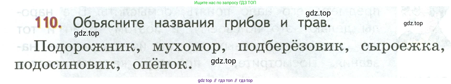 Русский язык, 3 класс Учебник, авторы: Климанова Людмила Федоровна, Бабушкина Татьяна Владимировна, издательство Просвещение, Москва, 2019, белого цвета, Часть 1, страница 72, номер 110, Условие