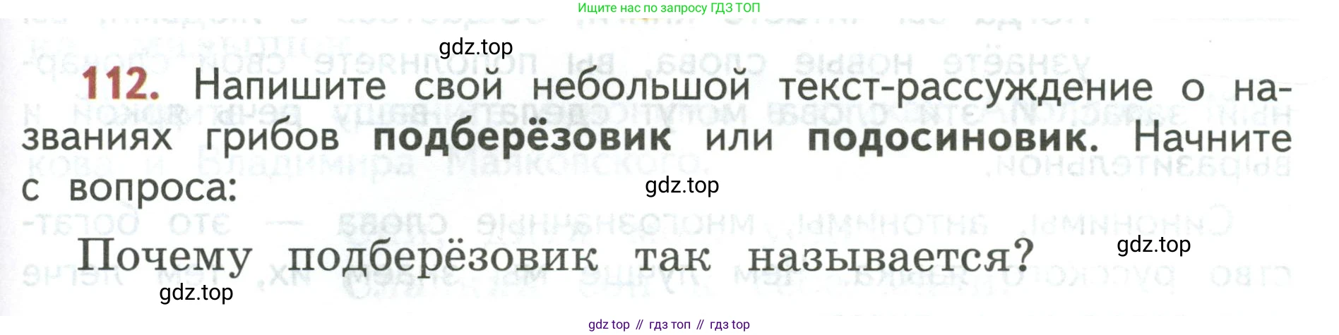 Русский язык, 3 класс Учебник, авторы: Климанова Людмила Федоровна, Бабушкина Татьяна Владимировна, издательство Просвещение, Москва, 2019, белого цвета, Часть 1, страница 73, номер 112, Условие