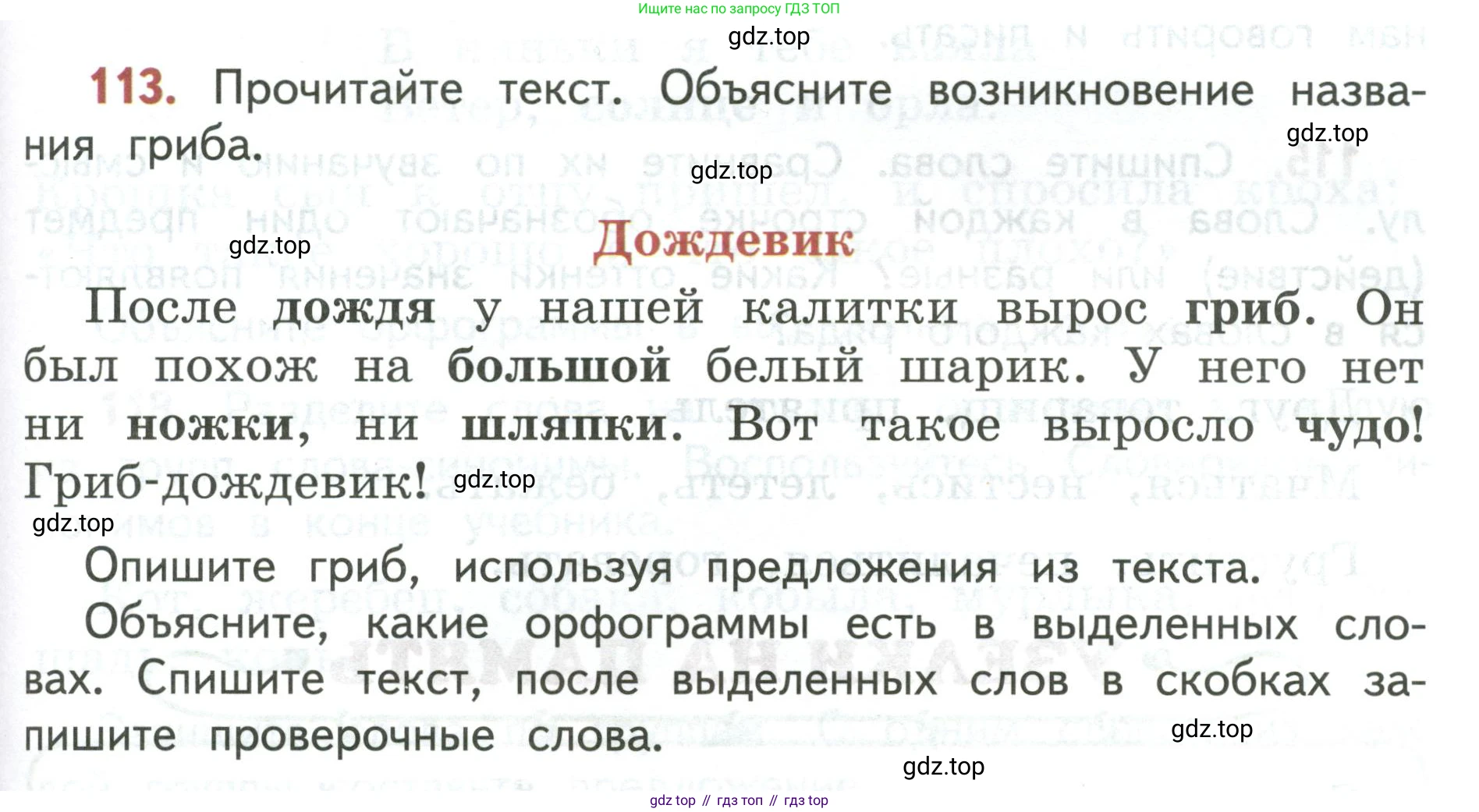 Русский язык, 3 класс Учебник, авторы: Климанова Людмила Федоровна, Бабушкина Татьяна Владимировна, издательство Просвещение, Москва, 2019, белого цвета, Часть 1, страница 73, номер 113, Условие
