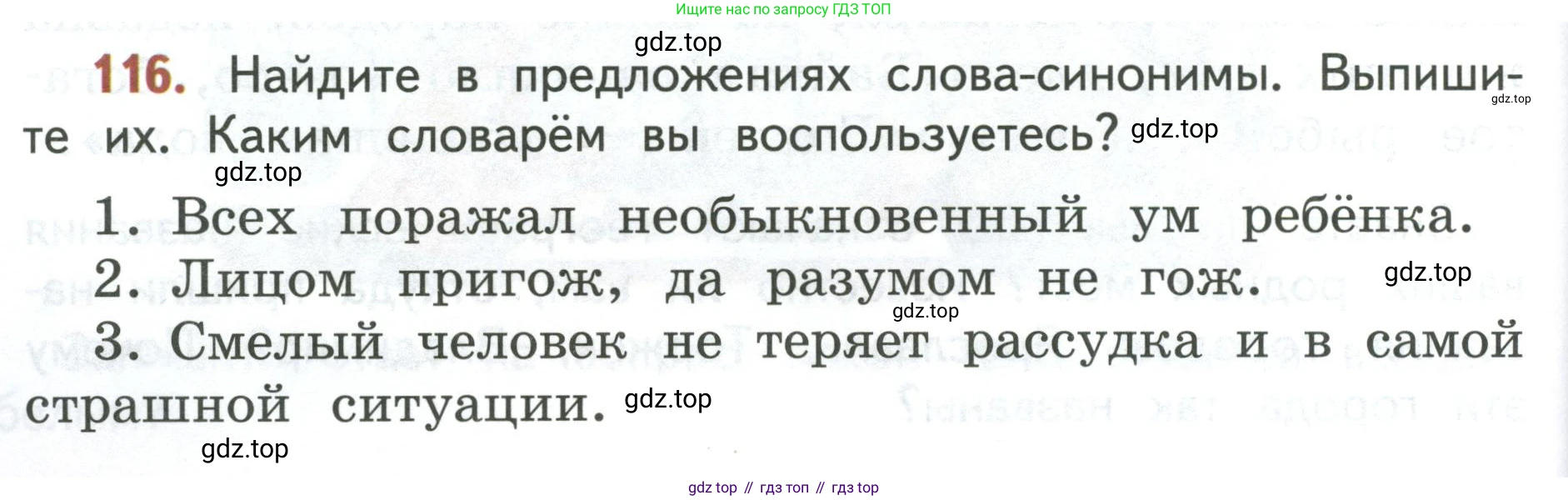 Русский язык, 3 класс Учебник, авторы: Климанова Людмила Федоровна, Бабушкина Татьяна Владимировна, издательство Просвещение, Москва, 2019, белого цвета, Часть 1, страница 74, номер 116, Условие