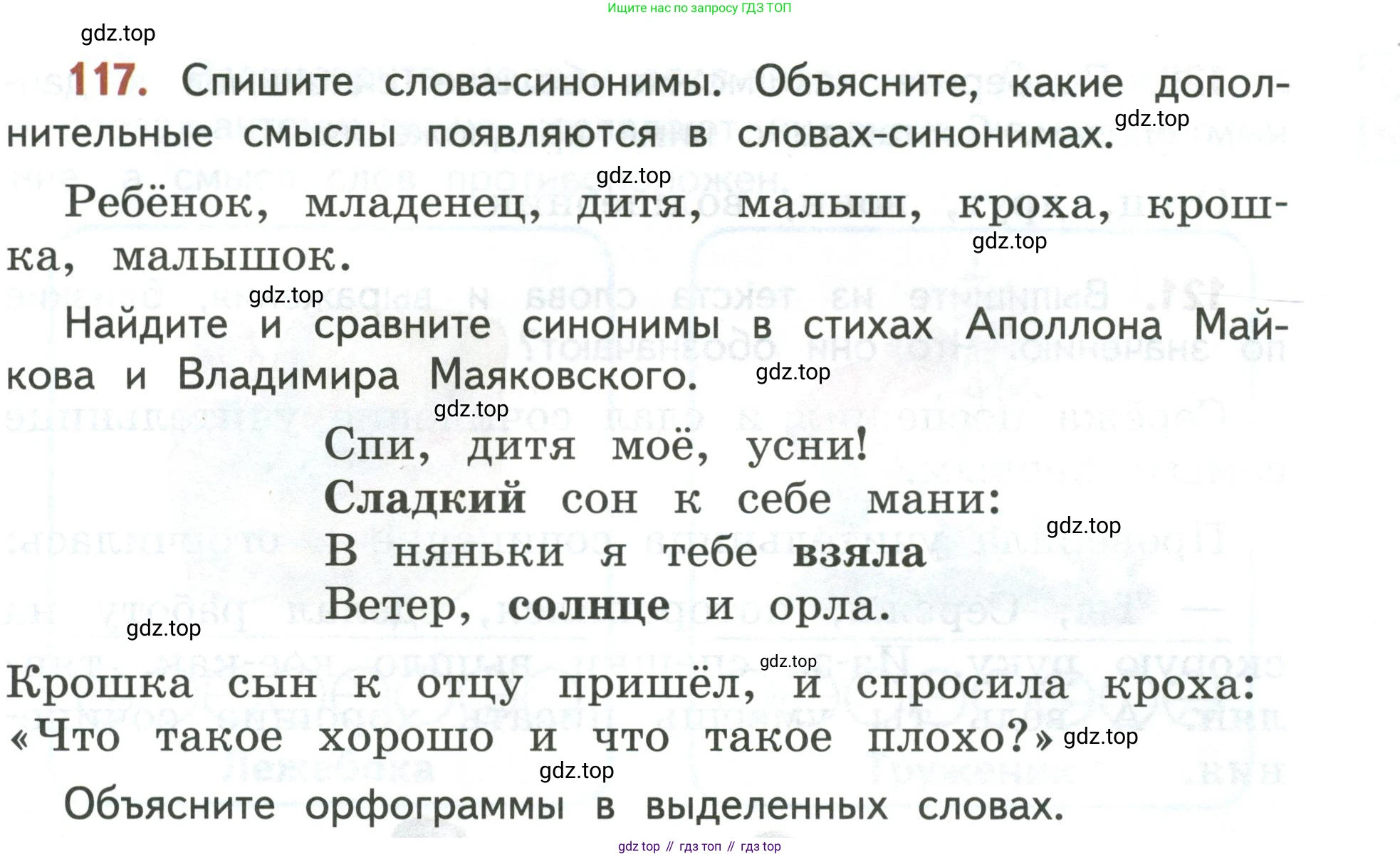 Русский язык, 3 класс Учебник, авторы: Климанова Людмила Федоровна, Бабушкина Татьяна Владимировна, издательство Просвещение, Москва, 2019, белого цвета, Часть 1, страница 75, номер 117, Условие