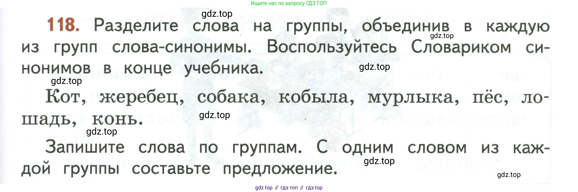 Русский язык, 3 класс Учебник, авторы: Климанова Людмила Федоровна, Бабушкина Татьяна Владимировна, издательство Просвещение, Москва, 2019, белого цвета, Часть 1, страница 75, номер 118, Условие