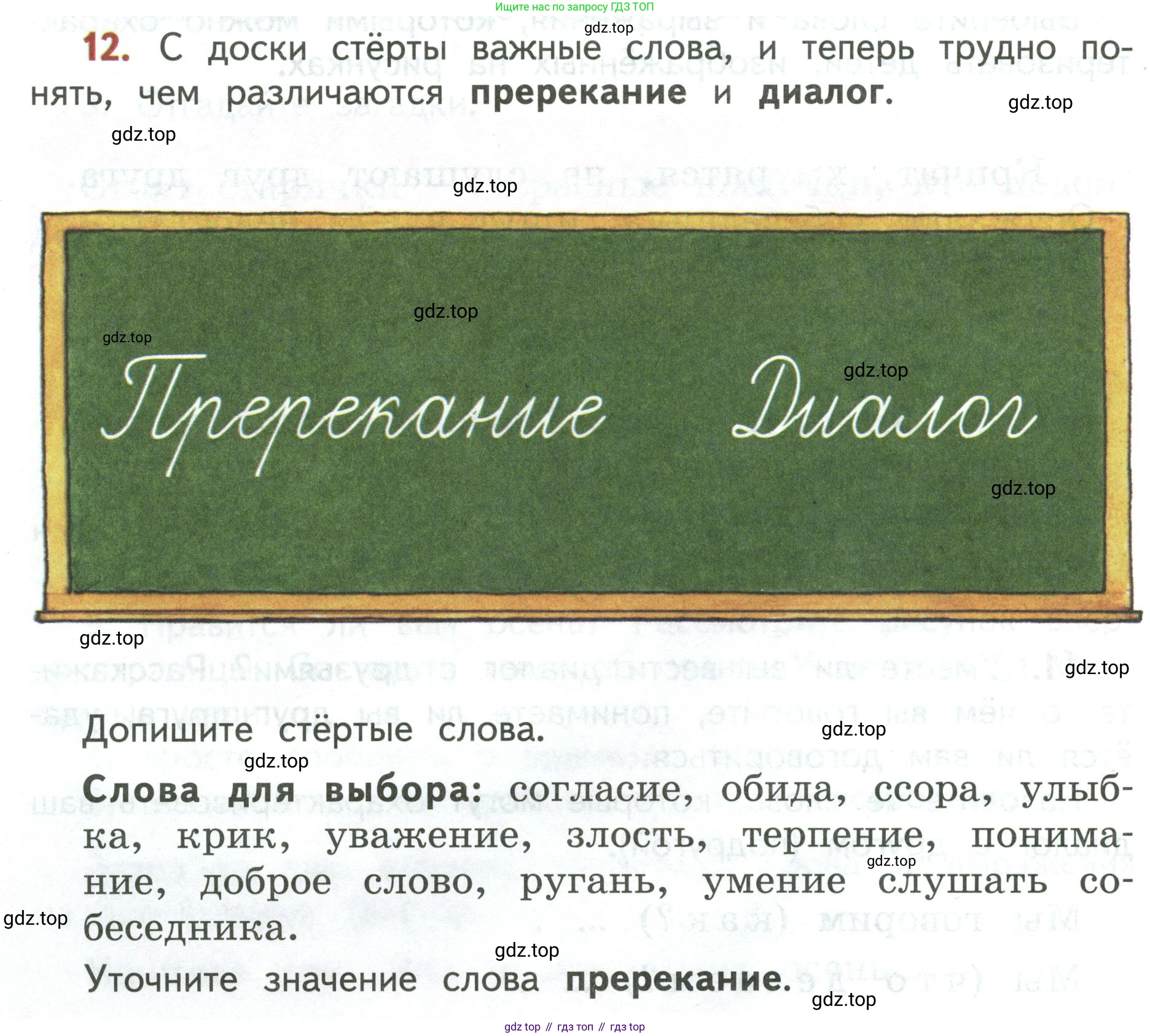 Русский язык, 3 класс Учебник, авторы: Климанова Людмила Федоровна, Бабушкина Татьяна Владимировна, издательство Просвещение, Москва, 2019, белого цвета, Часть 1, страница 12, номер 12, Условие