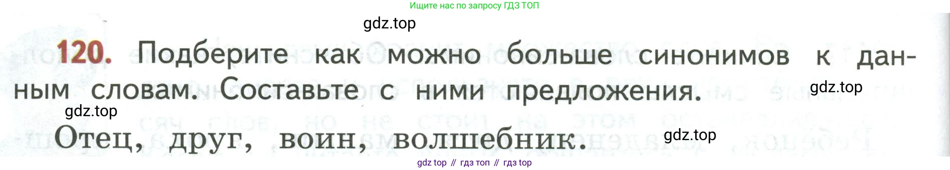 Русский язык, 3 класс Учебник, авторы: Климанова Людмила Федоровна, Бабушкина Татьяна Владимировна, издательство Просвещение, Москва, 2019, белого цвета, Часть 1, страница 76, номер 120, Условие