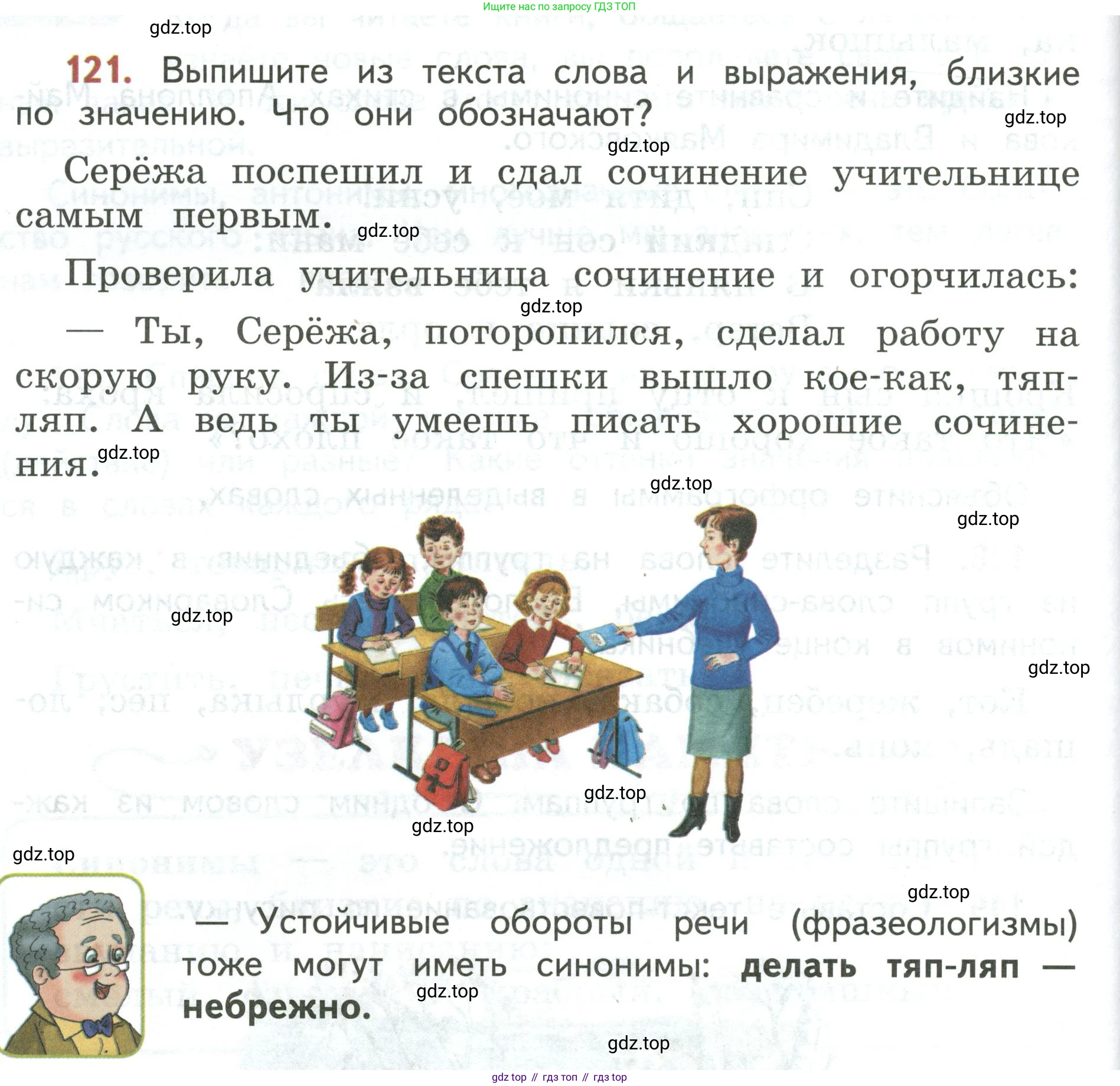Русский язык, 3 класс Учебник, авторы: Климанова Людмила Федоровна, Бабушкина Татьяна Владимировна, издательство Просвещение, Москва, 2019, белого цвета, Часть 1, страница 76, номер 121, Условие