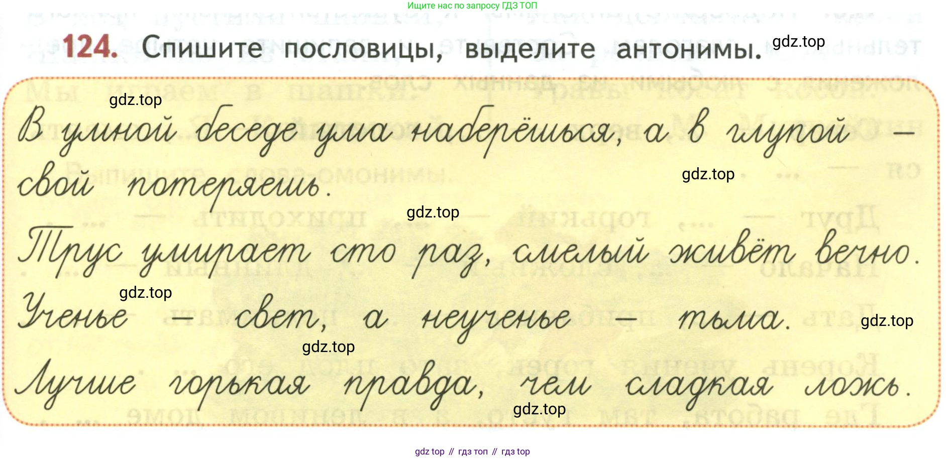 Русский язык, 3 класс Учебник, авторы: Климанова Людмила Федоровна, Бабушкина Татьяна Владимировна, издательство Просвещение, Москва, 2019, белого цвета, Часть 1, страница 77, номер 124, Условие
