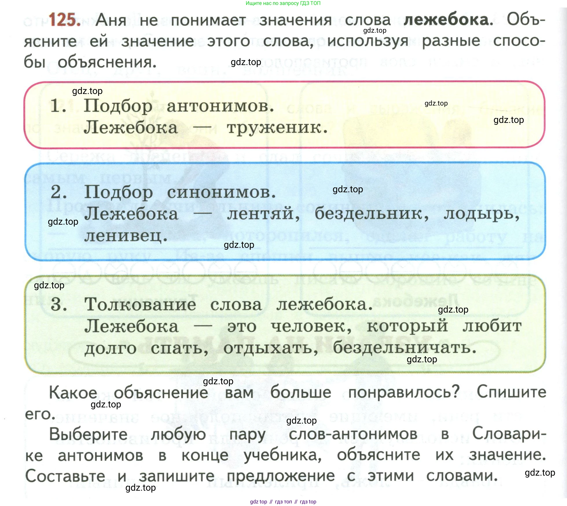 Русский язык, 3 класс Учебник, авторы: Климанова Людмила Федоровна, Бабушкина Татьяна Владимировна, издательство Просвещение, Москва, 2019, белого цвета, Часть 1, страница 78, номер 125, Условие