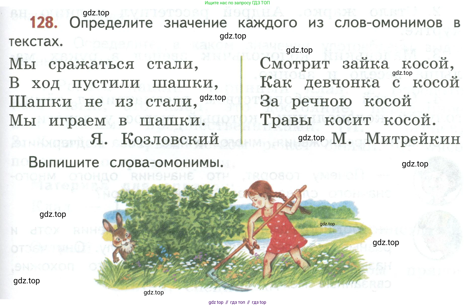 Русский язык, 3 класс Учебник, авторы: Климанова Людмила Федоровна, Бабушкина Татьяна Владимировна, издательство Просвещение, Москва, 2019, белого цвета, Часть 1, страница 79, номер 128, Условие