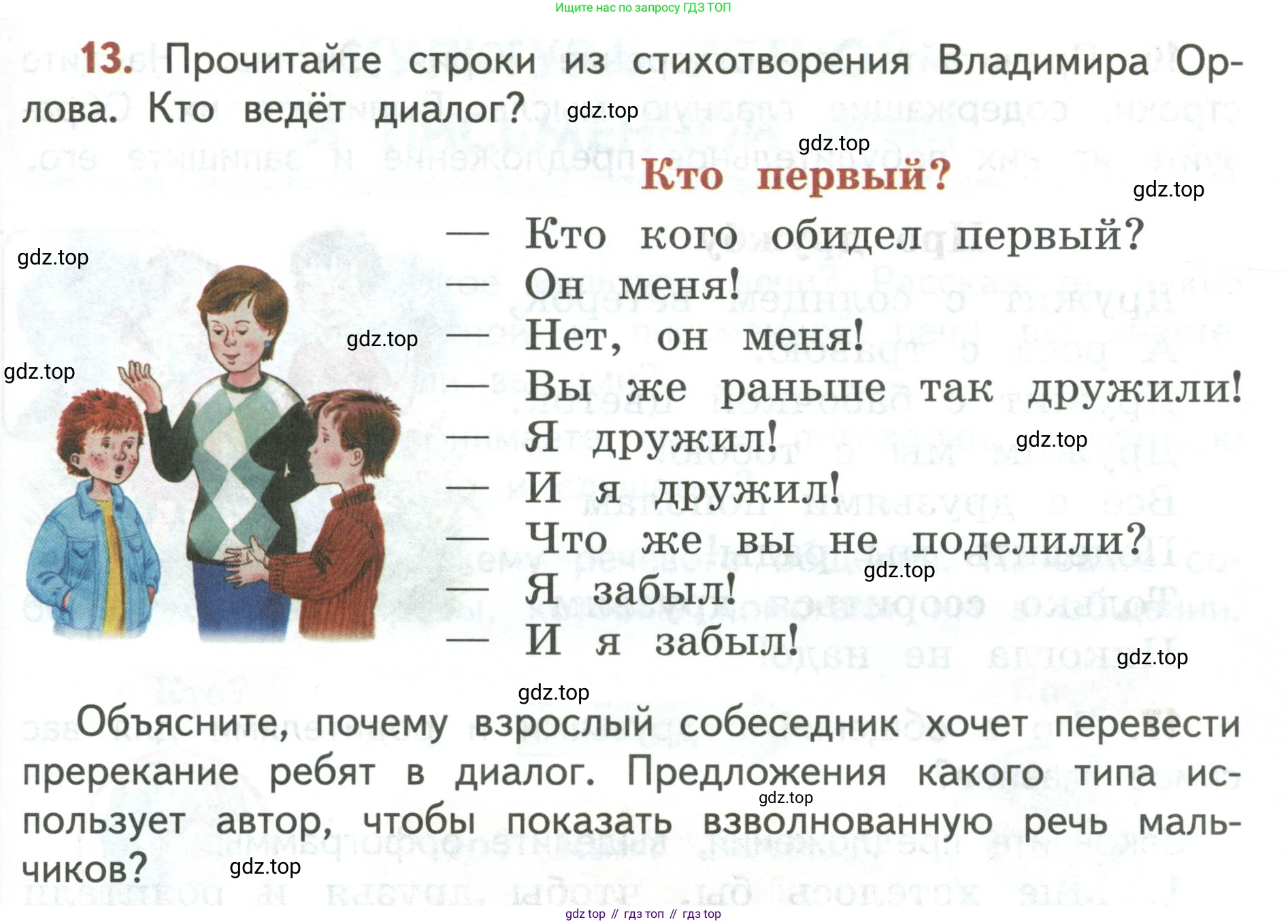 Русский язык, 3 класс Учебник, авторы: Климанова Людмила Федоровна, Бабушкина Татьяна Владимировна, издательство Просвещение, Москва, 2019, белого цвета, Часть 1, страница 13, номер 13, Условие