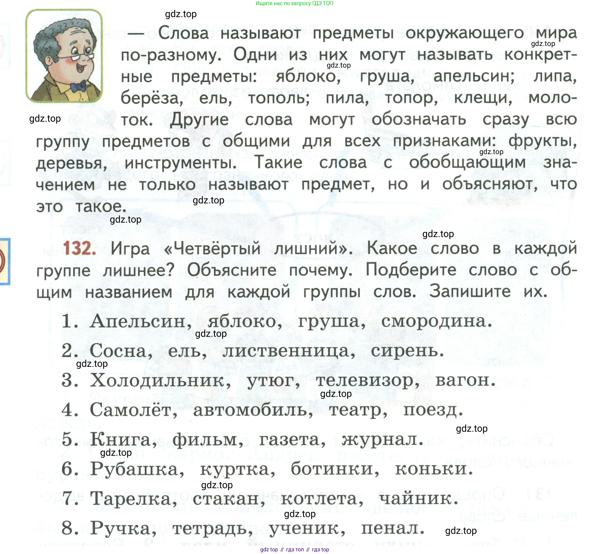 Русский язык, 3 класс Учебник, авторы: Климанова Людмила Федоровна, Бабушкина Татьяна Владимировна, издательство Просвещение, Москва, 2019, белого цвета, Часть 1, страница 82, номер 132, Условие