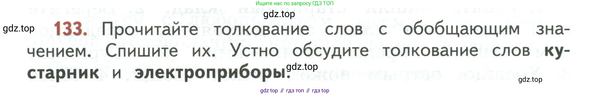 Русский язык, 3 класс Учебник, авторы: Климанова Людмила Федоровна, Бабушкина Татьяна Владимировна, издательство Просвещение, Москва, 2019, белого цвета, Часть 1, страница 82, номер 133, Условие