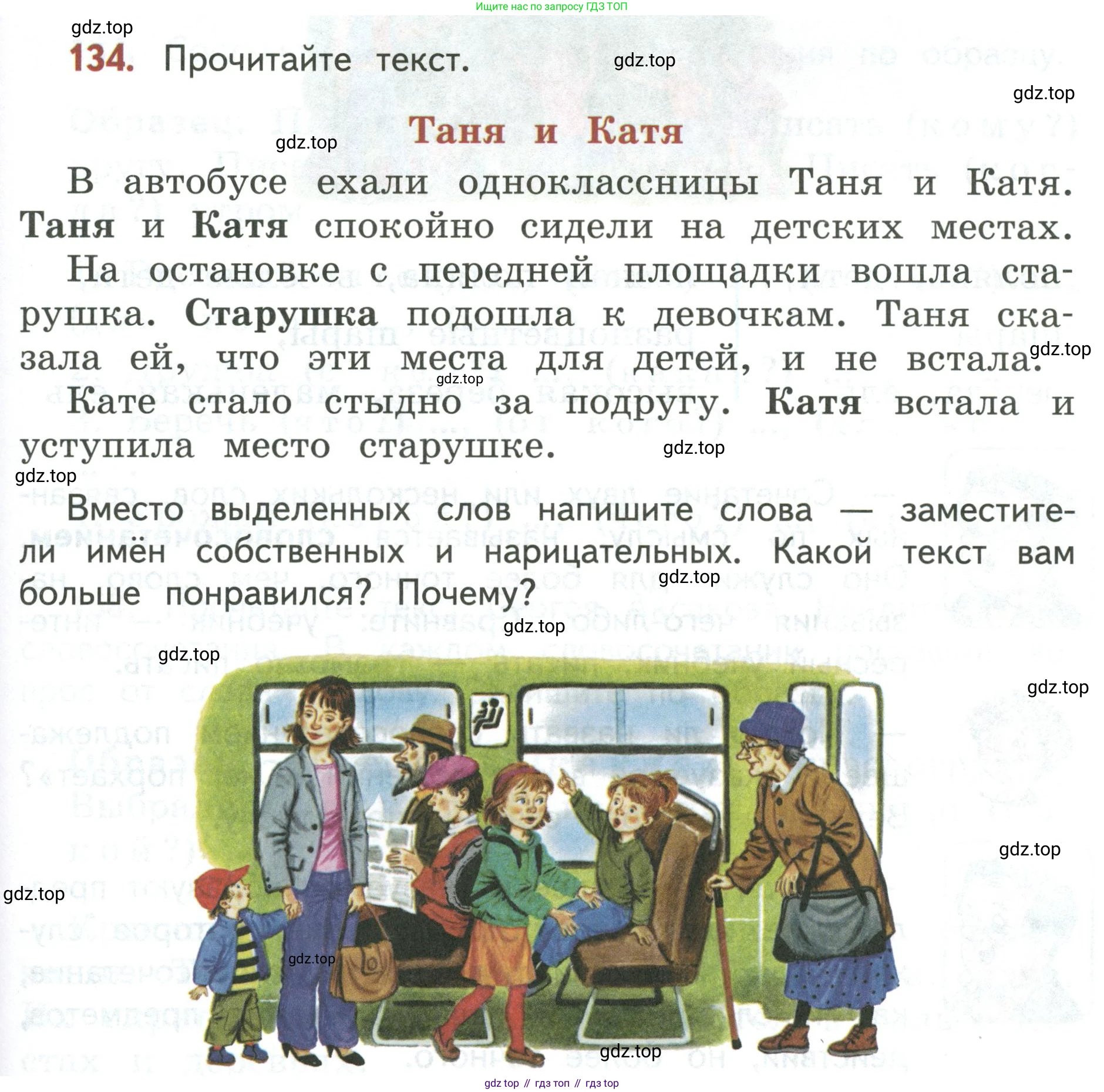 Русский язык, 3 класс Учебник, авторы: Климанова Людмила Федоровна, Бабушкина Татьяна Владимировна, издательство Просвещение, Москва, 2019, белого цвета, Часть 1, страница 83, номер 134, Условие