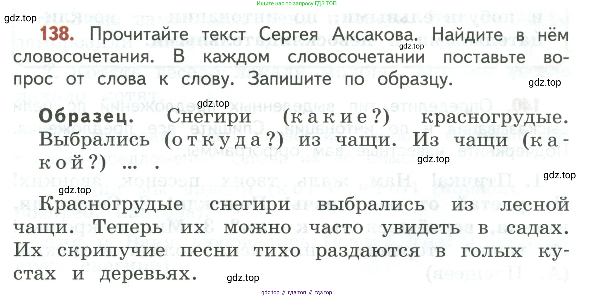Русский язык, 3 класс Учебник, авторы: Климанова Людмила Федоровна, Бабушкина Татьяна Владимировна, издательство Просвещение, Москва, 2019, белого цвета, Часть 1, страница 85, номер 138, Условие