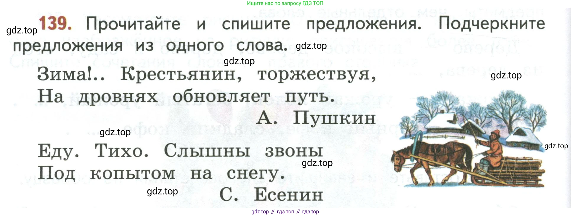 Русский язык, 3 класс Учебник, авторы: Климанова Людмила Федоровна, Бабушкина Татьяна Владимировна, издательство Просвещение, Москва, 2019, белого цвета, Часть 1, страница 86, номер 139, Условие