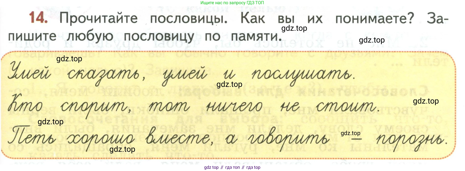 Русский язык, 3 класс Учебник, авторы: Климанова Людмила Федоровна, Бабушкина Татьяна Владимировна, издательство Просвещение, Москва, 2019, белого цвета, Часть 1, страница 13, номер 14, Условие