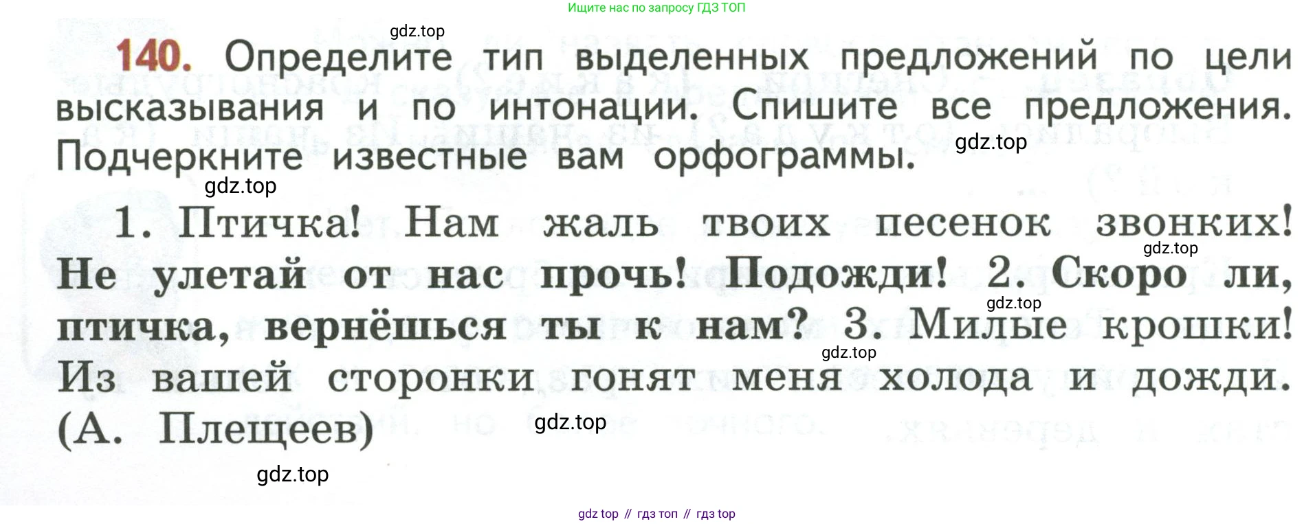 Русский язык, 3 класс Учебник, авторы: Климанова Людмила Федоровна, Бабушкина Татьяна Владимировна, издательство Просвещение, Москва, 2019, белого цвета, Часть 1, страница 86, номер 140, Условие