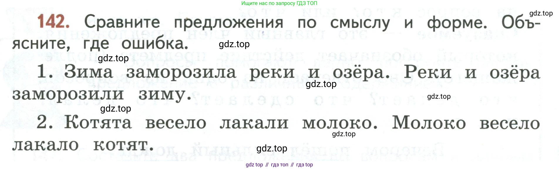 Русский язык, 3 класс Учебник, авторы: Климанова Людмила Федоровна, Бабушкина Татьяна Владимировна, издательство Просвещение, Москва, 2019, белого цвета, Часть 1, страница 87, номер 142, Условие