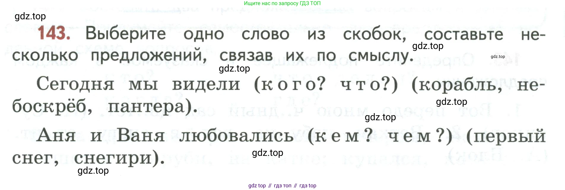 Русский язык, 3 класс Учебник, авторы: Климанова Людмила Федоровна, Бабушкина Татьяна Владимировна, издательство Просвещение, Москва, 2019, белого цвета, Часть 1, страница 87, номер 143, Условие