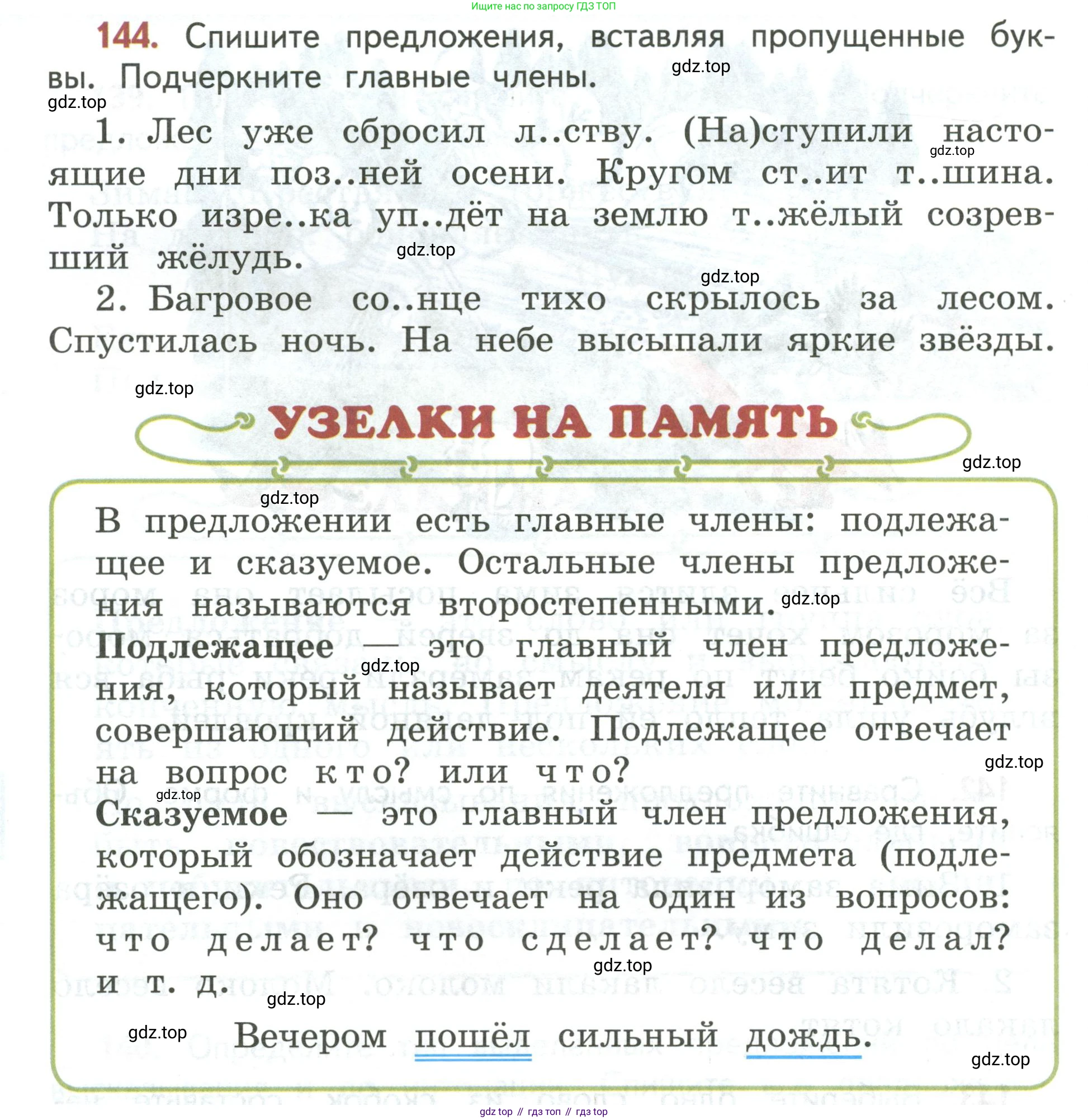 Русский язык, 3 класс Учебник, авторы: Климанова Людмила Федоровна, Бабушкина Татьяна Владимировна, издательство Просвещение, Москва, 2019, белого цвета, Часть 1, страница 88, номер 144, Условие