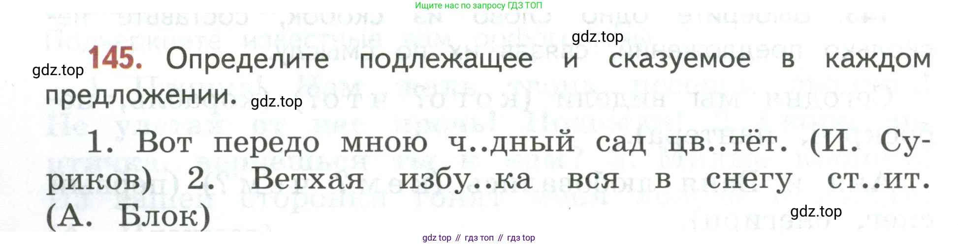 Русский язык, 3 класс Учебник, авторы: Климанова Людмила Федоровна, Бабушкина Татьяна Владимировна, издательство Просвещение, Москва, 2019, белого цвета, Часть 1, страница 88, номер 145, Условие