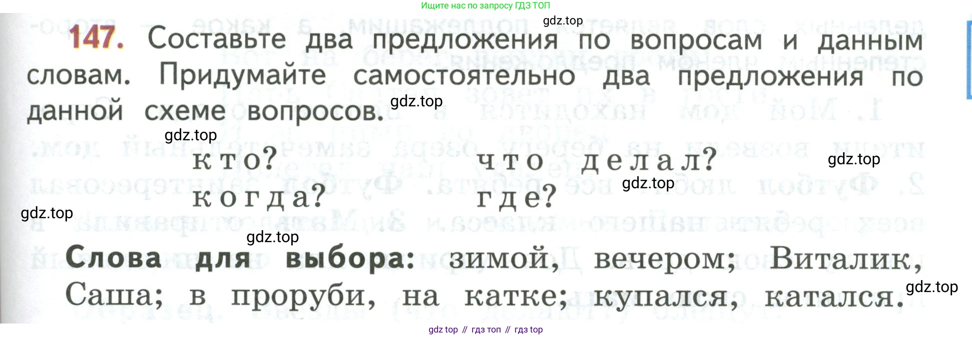 Русский язык, 3 класс Учебник, авторы: Климанова Людмила Федоровна, Бабушкина Татьяна Владимировна, издательство Просвещение, Москва, 2019, белого цвета, Часть 1, страница 89, номер 147, Условие