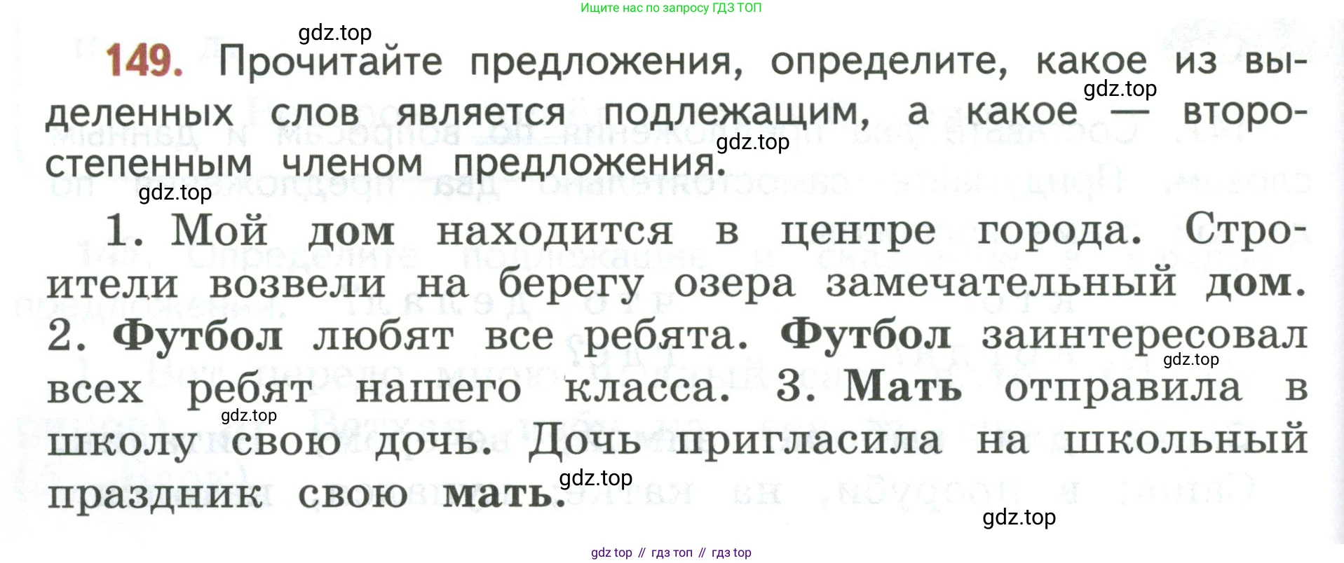 Русский язык, 3 класс Учебник, авторы: Климанова Людмила Федоровна, Бабушкина Татьяна Владимировна, издательство Просвещение, Москва, 2019, белого цвета, Часть 1, страница 90, номер 149, Условие