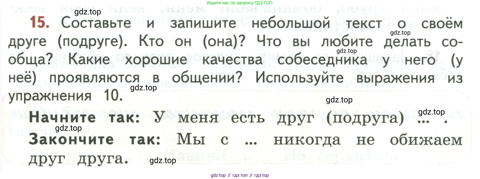 Русский язык, 3 класс Учебник, авторы: Климанова Людмила Федоровна, Бабушкина Татьяна Владимировна, издательство Просвещение, Москва, 2019, белого цвета, Часть 1, страница 13, номер 15, Условие