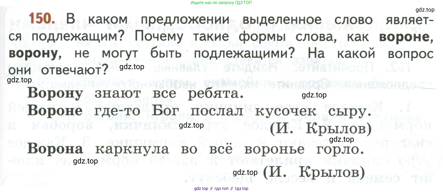 Русский язык, 3 класс Учебник, авторы: Климанова Людмила Федоровна, Бабушкина Татьяна Владимировна, издательство Просвещение, Москва, 2019, белого цвета, Часть 1, страница 91, номер 150, Условие