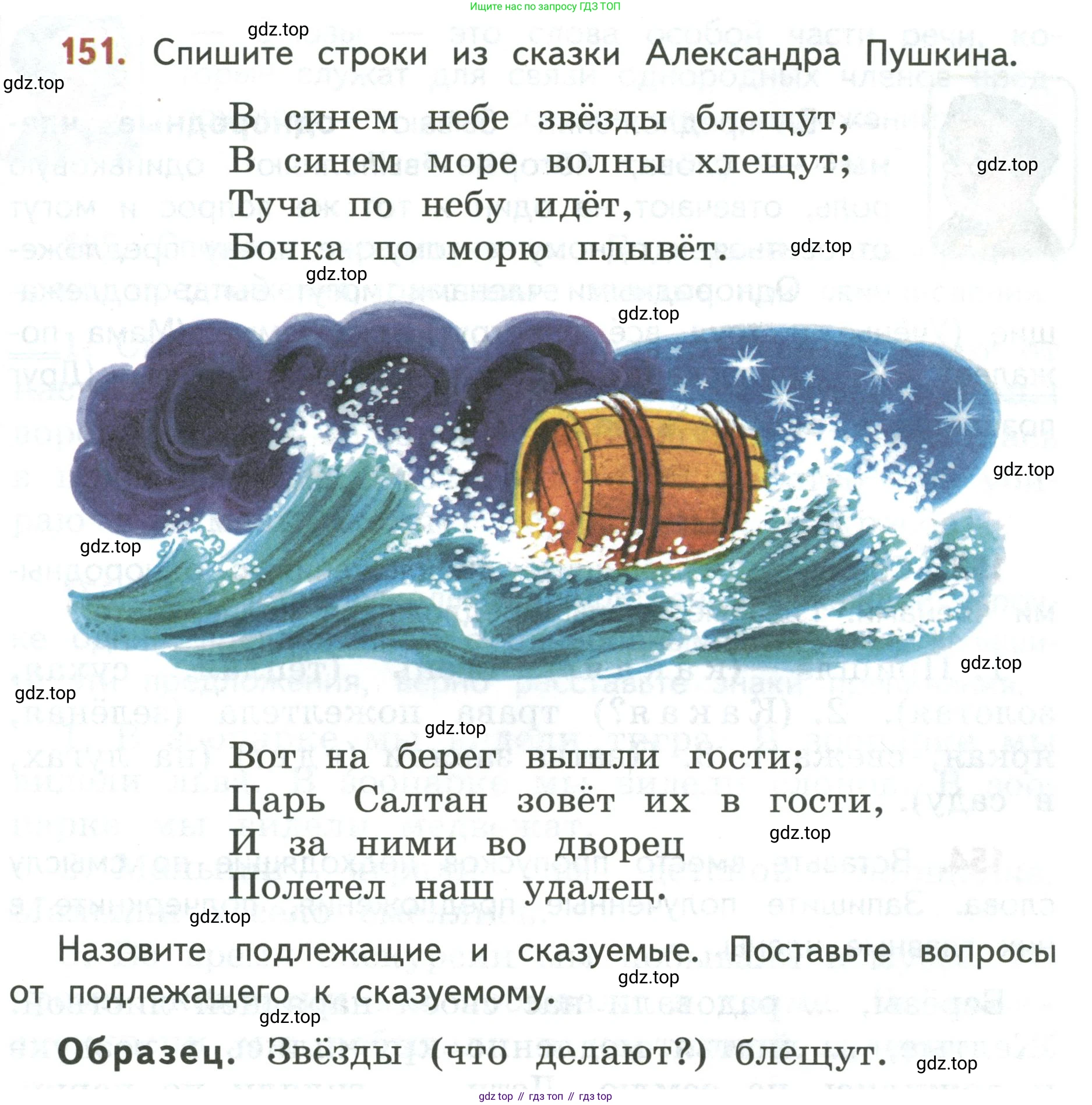 Русский язык, 3 класс Учебник, авторы: Климанова Людмила Федоровна, Бабушкина Татьяна Владимировна, издательство Просвещение, Москва, 2019, белого цвета, Часть 1, страница 91, номер 151, Условие