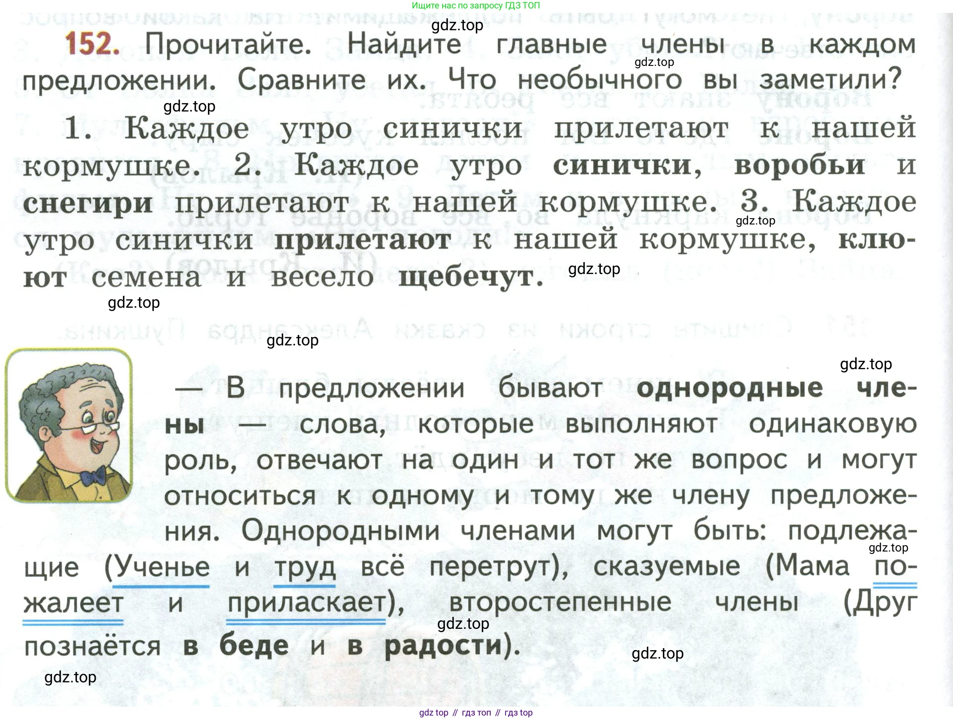 Русский язык, 3 класс Учебник, авторы: Климанова Людмила Федоровна, Бабушкина Татьяна Владимировна, издательство Просвещение, Москва, 2019, белого цвета, Часть 1, страница 92, номер 152, Условие