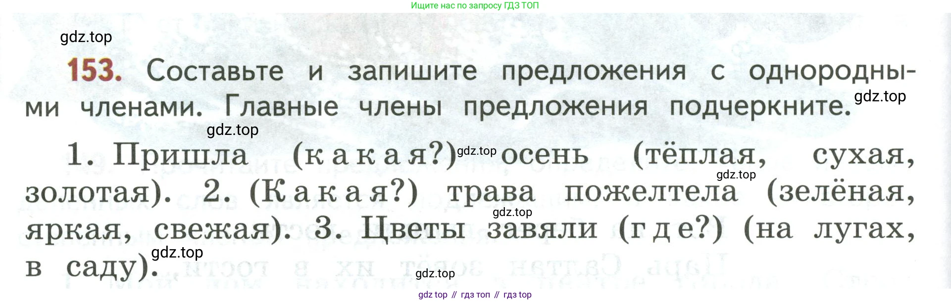 Русский язык, 3 класс Учебник, авторы: Климанова Людмила Федоровна, Бабушкина Татьяна Владимировна, издательство Просвещение, Москва, 2019, белого цвета, Часть 1, страница 92, номер 153, Условие