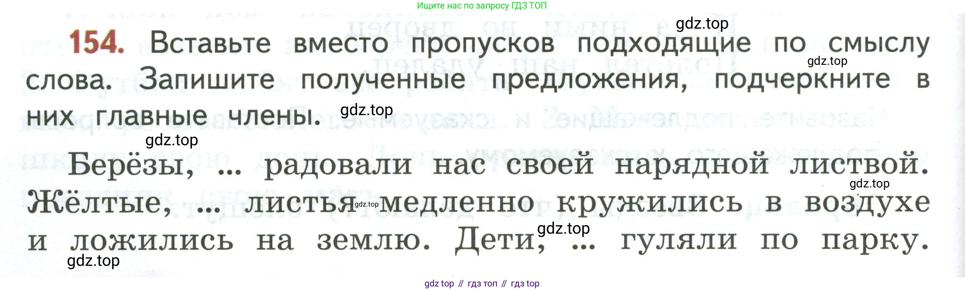 Русский язык, 3 класс Учебник, авторы: Климанова Людмила Федоровна, Бабушкина Татьяна Владимировна, издательство Просвещение, Москва, 2019, белого цвета, Часть 1, страница 92, номер 154, Условие