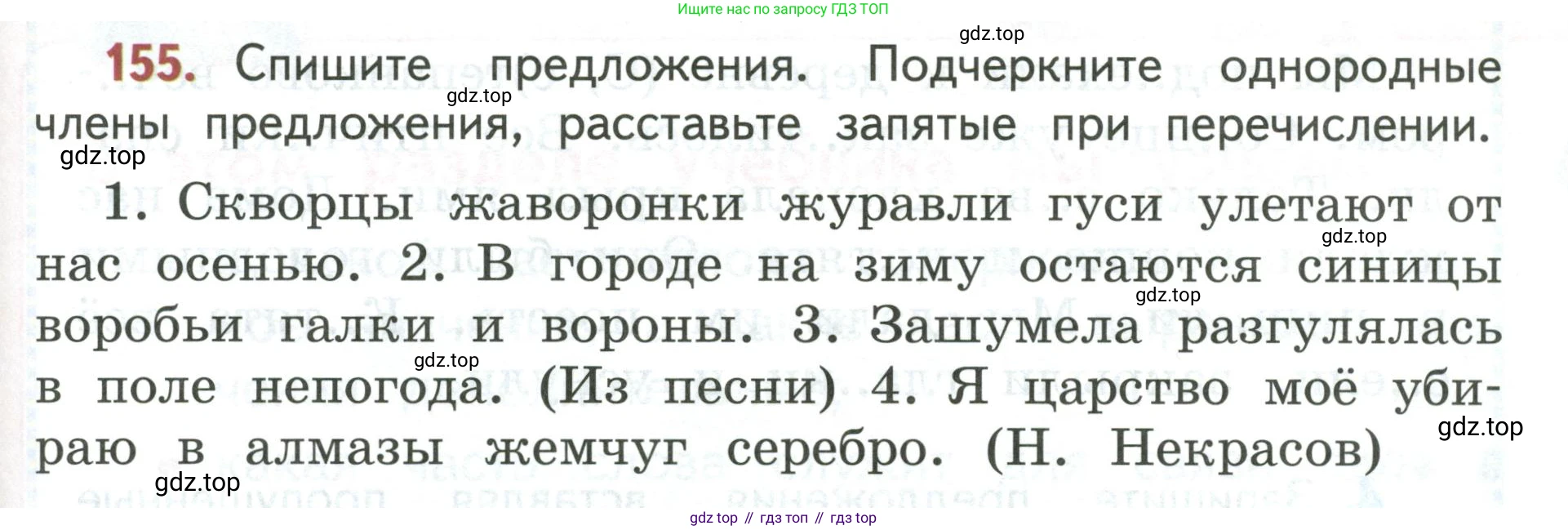 Русский язык, 3 класс Учебник, авторы: Климанова Людмила Федоровна, Бабушкина Татьяна Владимировна, издательство Просвещение, Москва, 2019, белого цвета, Часть 1, страница 93, номер 155, Условие