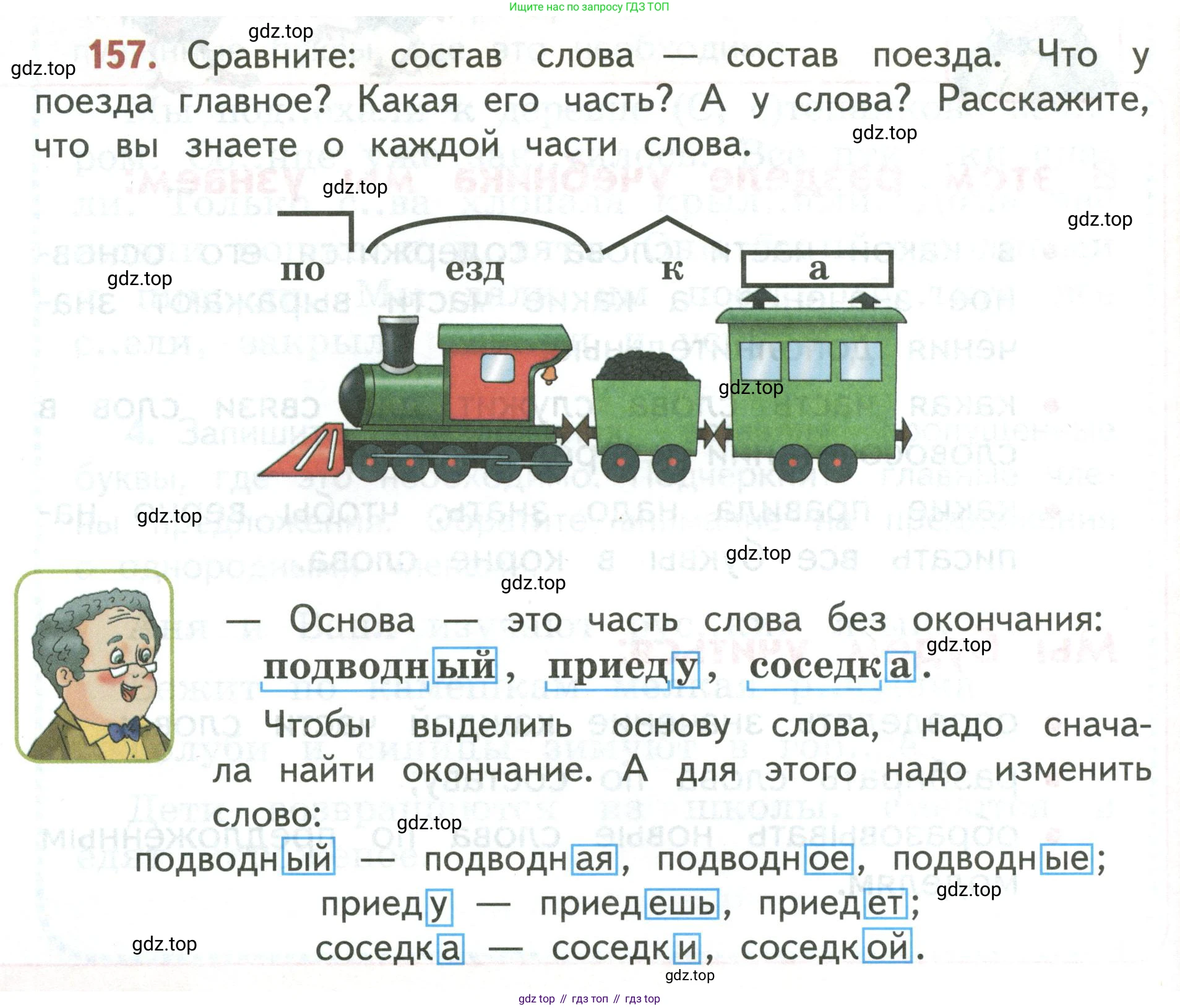 Русский язык, 3 класс Учебник, авторы: Климанова Людмила Федоровна, Бабушкина Татьяна Владимировна, издательство Просвещение, Москва, 2019, белого цвета, Часть 1, страница 96, номер 157, Условие