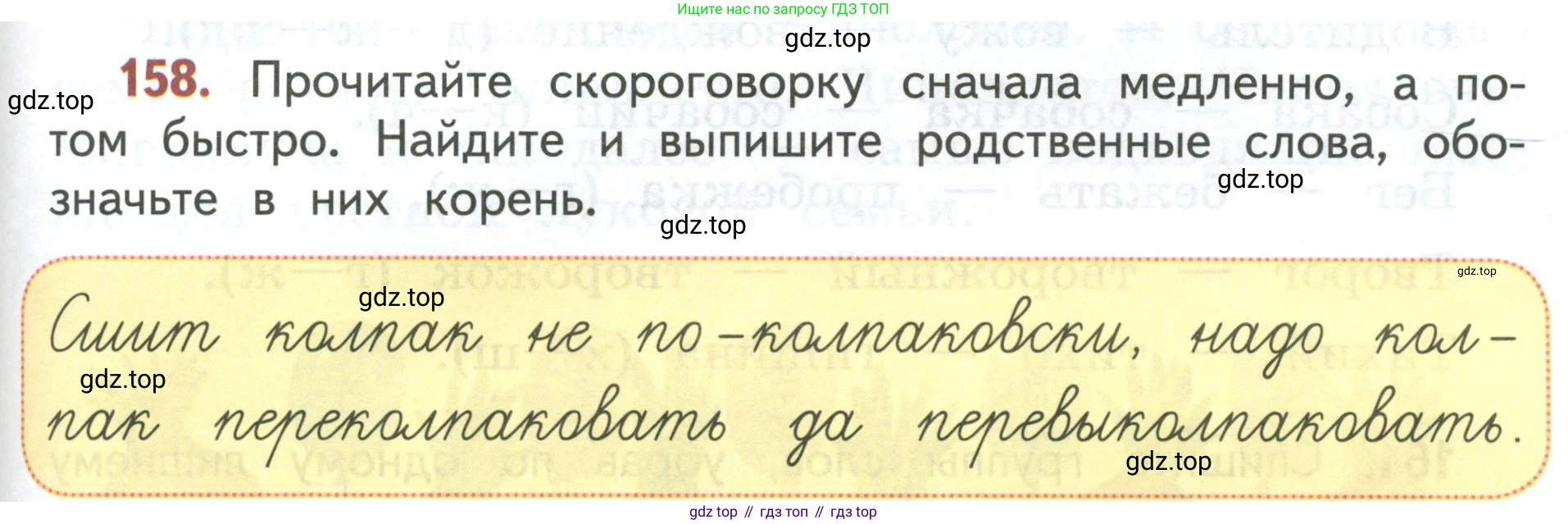 Русский язык, 3 класс Учебник, авторы: Климанова Людмила Федоровна, Бабушкина Татьяна Владимировна, издательство Просвещение, Москва, 2019, белого цвета, Часть 1, страница 97, номер 158, Условие