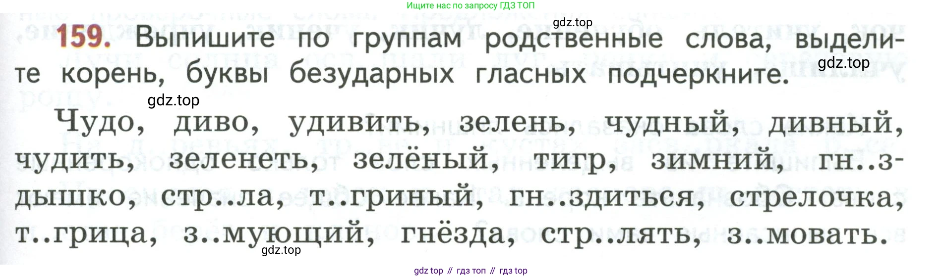 Русский язык, 3 класс Учебник, авторы: Климанова Людмила Федоровна, Бабушкина Татьяна Владимировна, издательство Просвещение, Москва, 2019, белого цвета, Часть 1, страница 97, номер 159, Условие