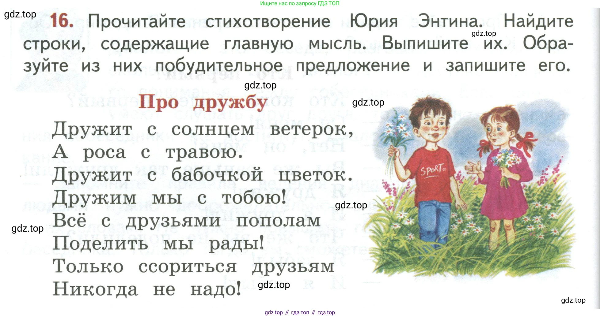 Русский язык, 3 класс Учебник, авторы: Климанова Людмила Федоровна, Бабушкина Татьяна Владимировна, издательство Просвещение, Москва, 2019, белого цвета, Часть 1, страница 14, номер 16, Условие