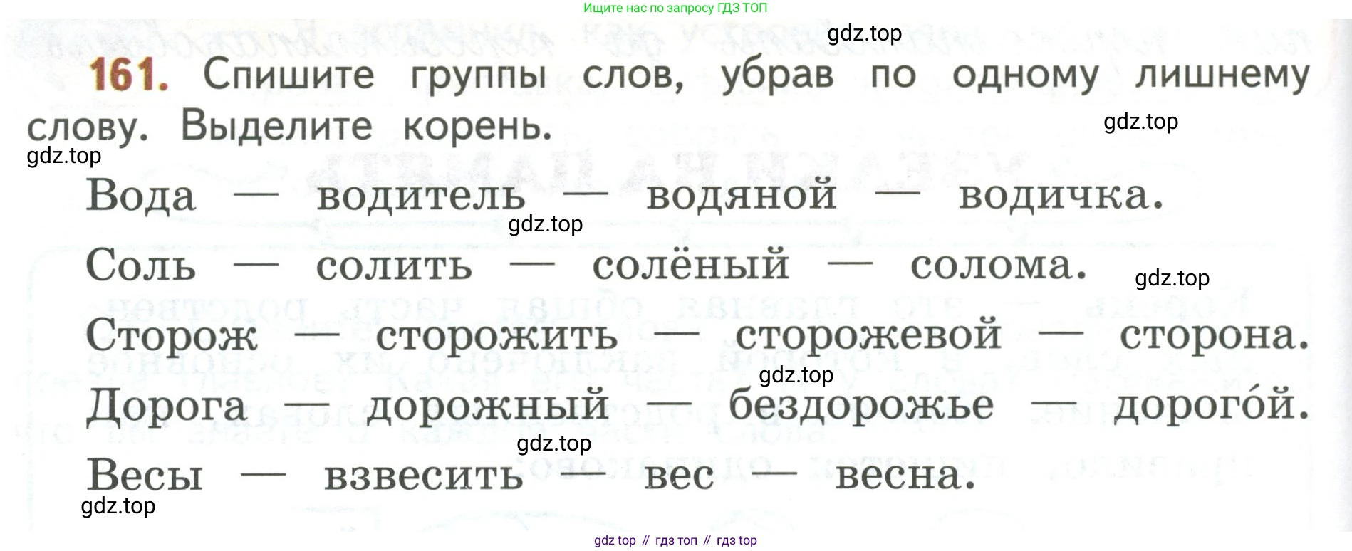 Русский язык, 3 класс Учебник, авторы: Климанова Людмила Федоровна, Бабушкина Татьяна Владимировна, издательство Просвещение, Москва, 2019, белого цвета, Часть 1, страница 98, номер 161, Условие