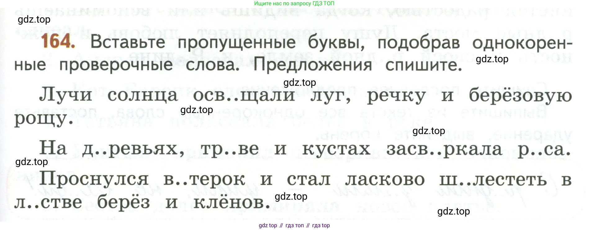 Русский язык, 3 класс Учебник, авторы: Климанова Людмила Федоровна, Бабушкина Татьяна Владимировна, издательство Просвещение, Москва, 2019, белого цвета, Часть 1, страница 99, номер 164, Условие